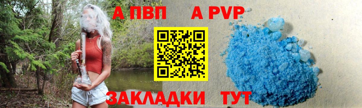 Alfa_PVP кристаллы  Вход с VPN  Альфа ПВП СК КРИС  Чайковский 
