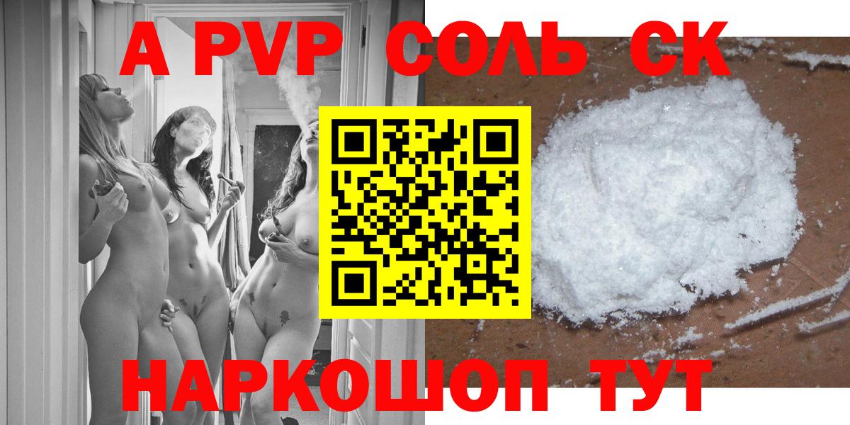 APVP кристаллы Чайковский