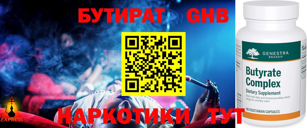 Чайковский  БУТИРАТ GHB  Вход с VPN 