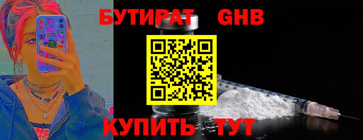 БУТИРАТ вода Чайковский