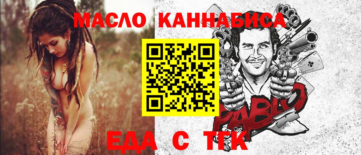Еда ТГК конопля  Вход с VPN  Чайковский 
