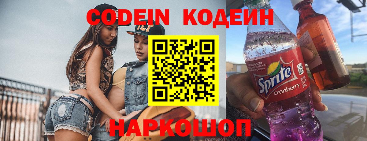 Codein Purple Drank  Codein напиток Lean (лин)  Чайковский  Вход с VPN 