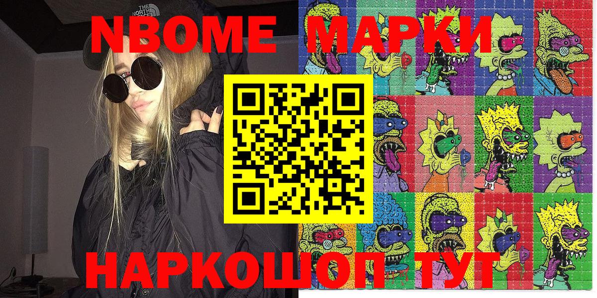Марки NBOMe 1,5мг Чайковский